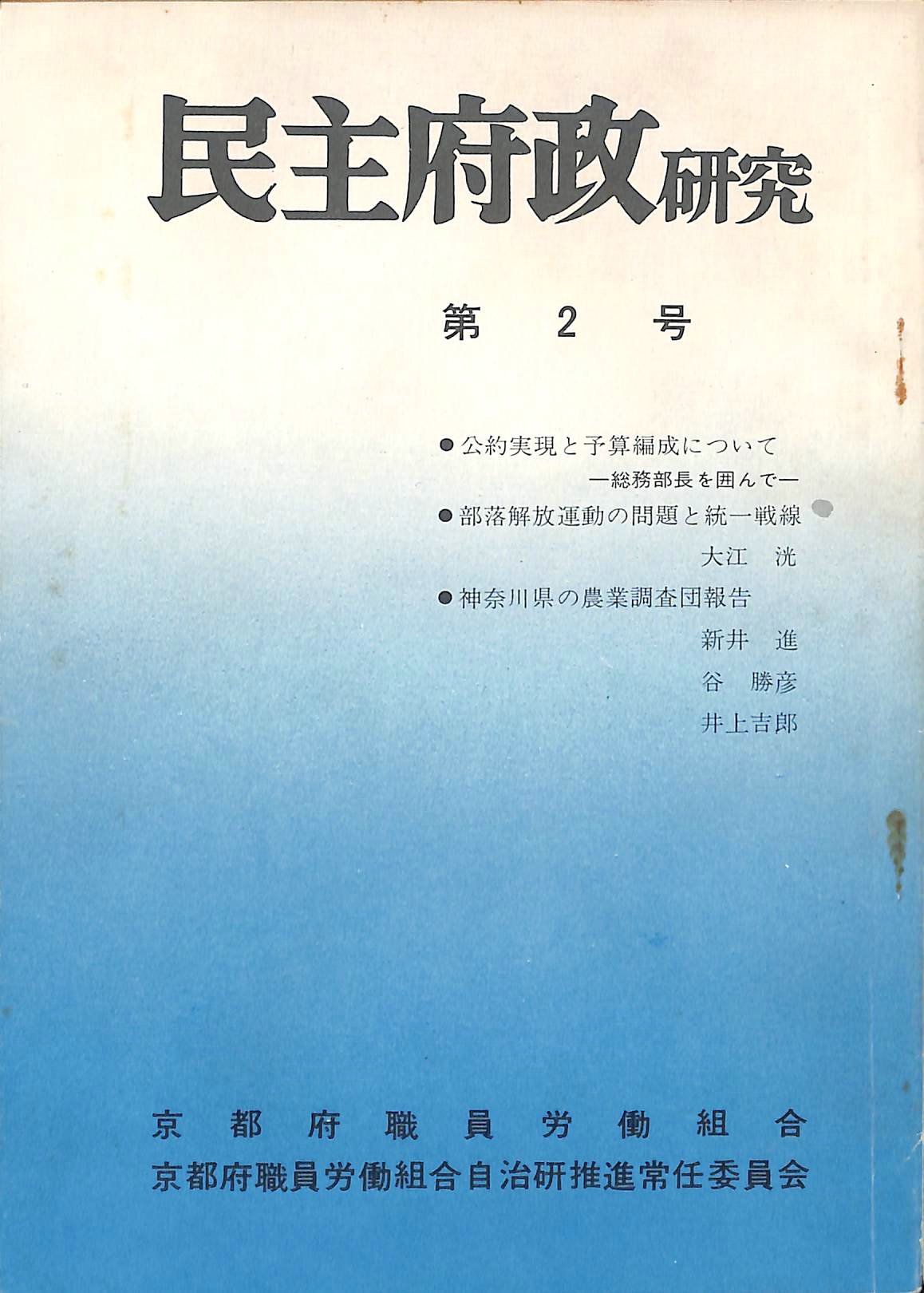 民主府政研究第2号