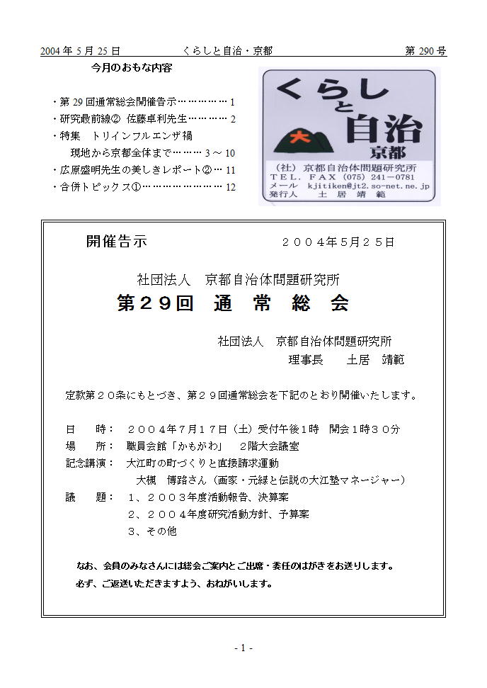 月報「くらしと自治・京都」2004年 第290号