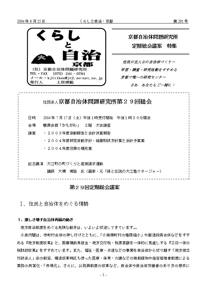 月報「くらしと自治・京都」2004年 第291号