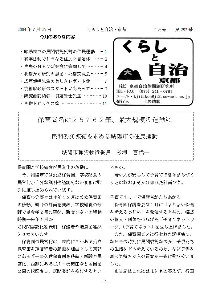 月報「くらしと自治・京都」2004年07月号 第292号