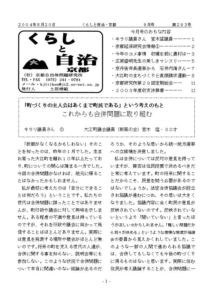 月報「くらしと自治・京都」2004年09月号 第293号