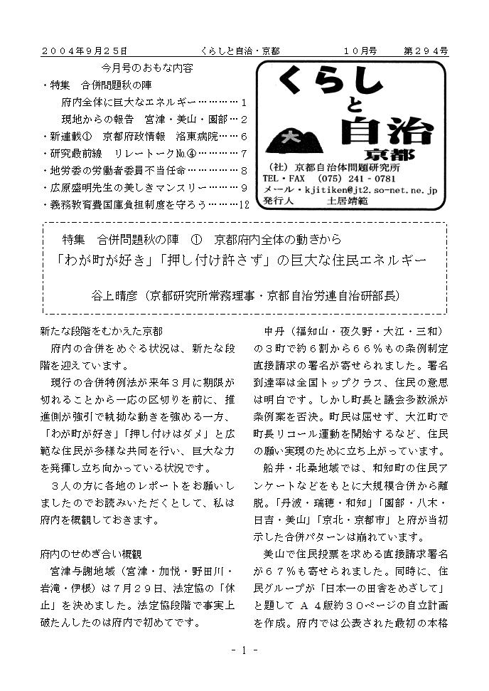 月報「くらしと自治・京都」2004年10月号 第294号