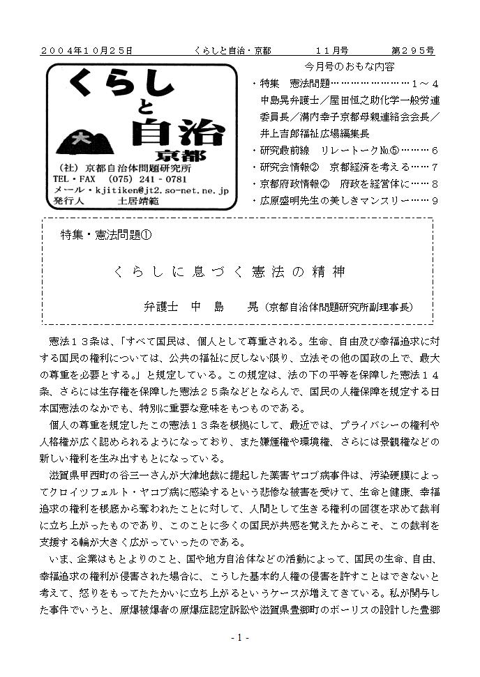 月報「くらしと自治・京都」2004年011月号 第295号