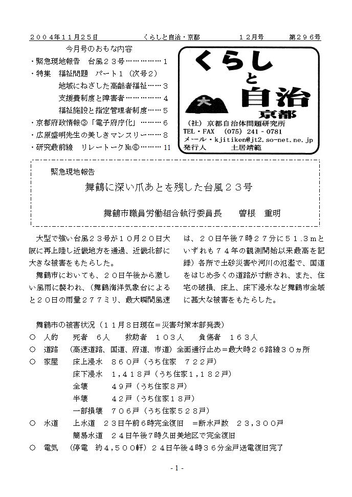 月報「くらしと自治・京都」2004年012月号 第296号