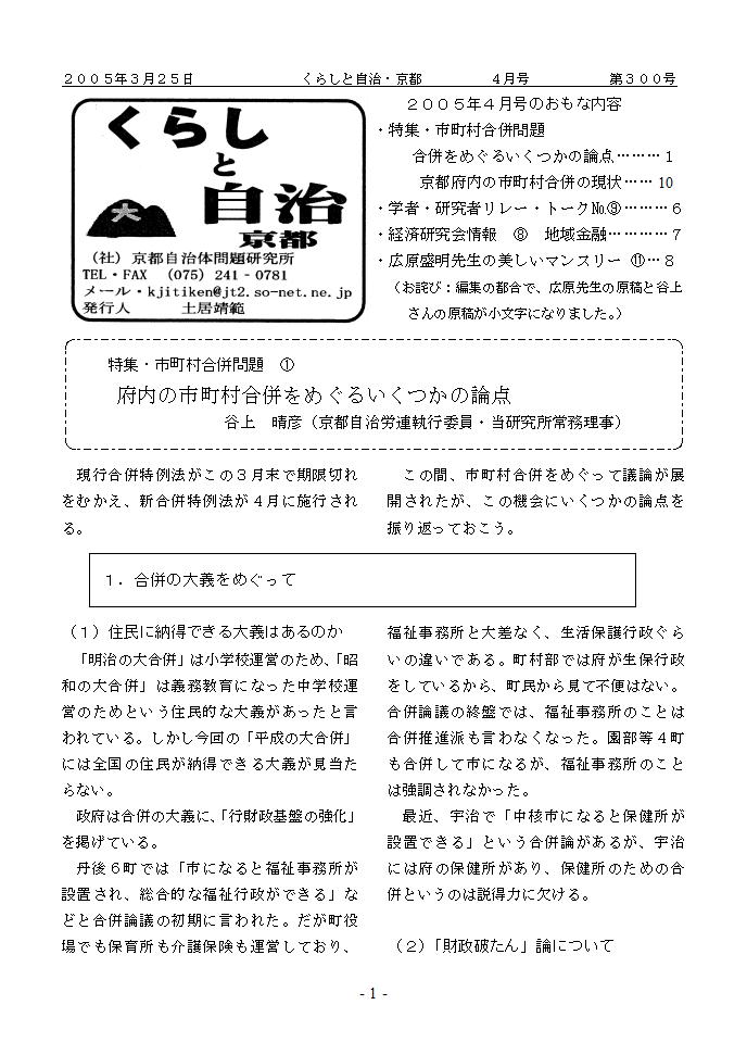 月報「くらしと自治・京都」2005年04月号 第300号