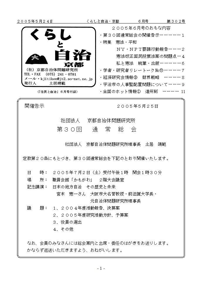 月報「くらしと自治・京都」2005年06月号 第302号