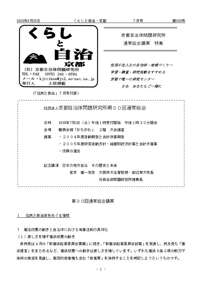 月報「くらしと自治・京都」2005年07月号 第303号