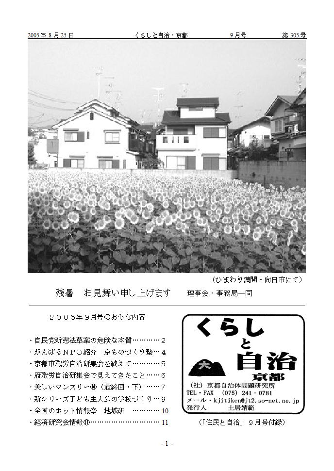 月報「くらしと自治・京都」2005年09月号 第305号