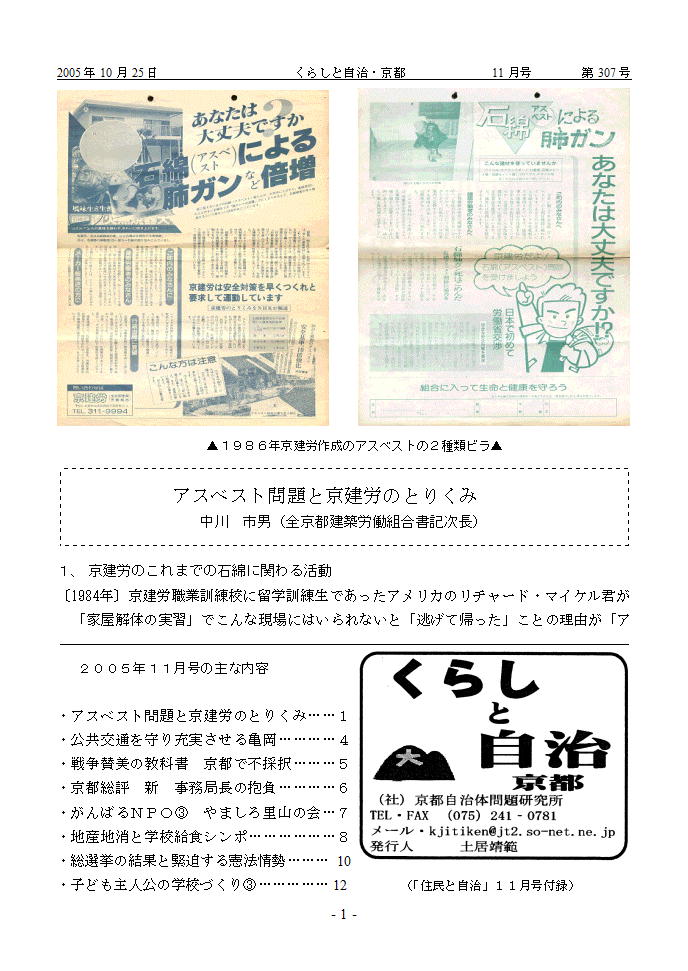 月報「くらしと自治・京都」2005年11月号 第307号