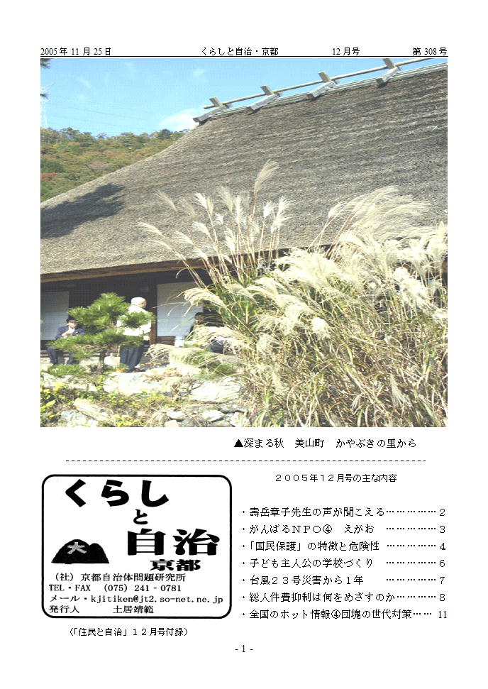 月報「くらしと自治・京都」2005年12月号 第308号