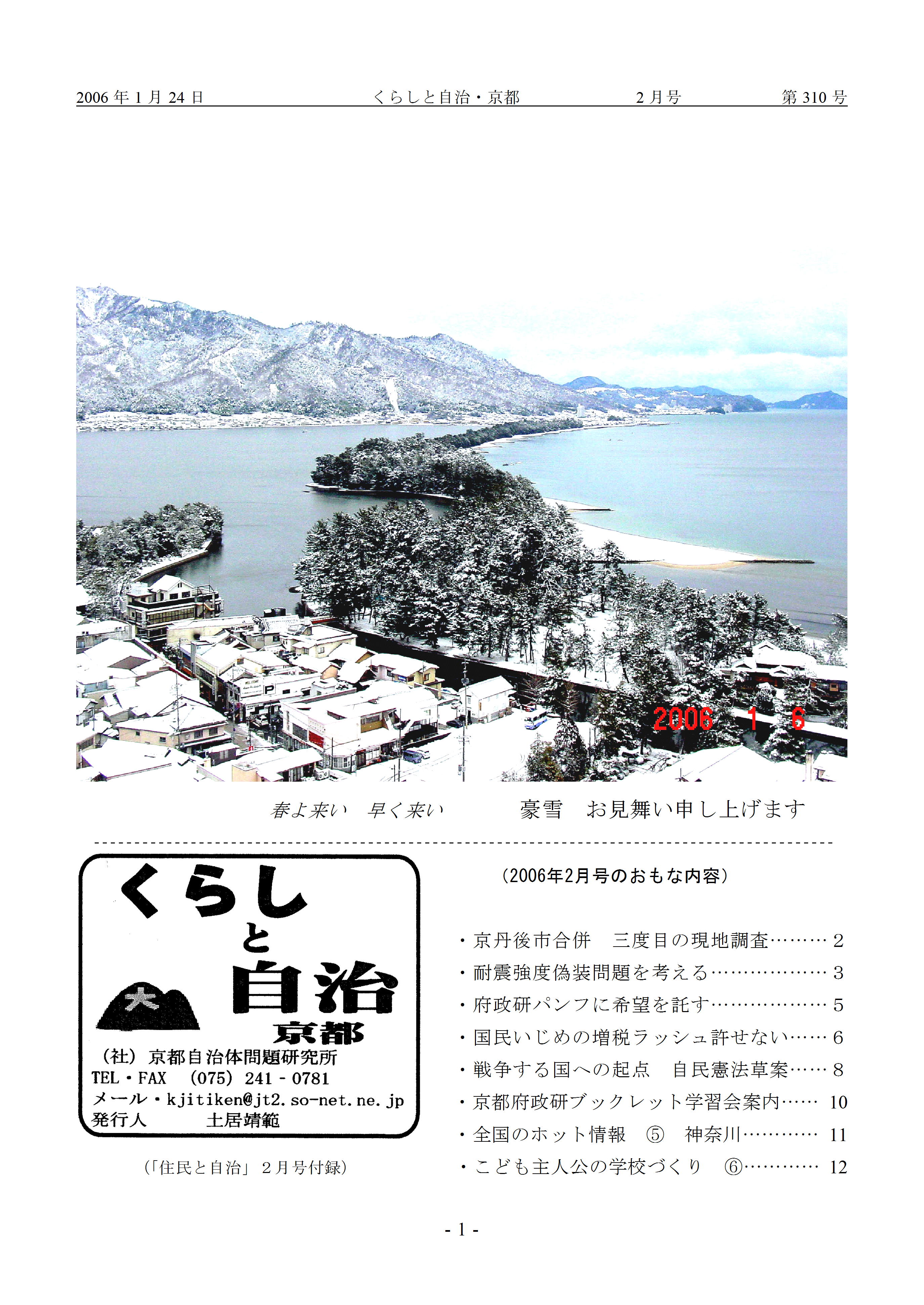 月報「くらしと自治・京都」2006年02月号 第310号