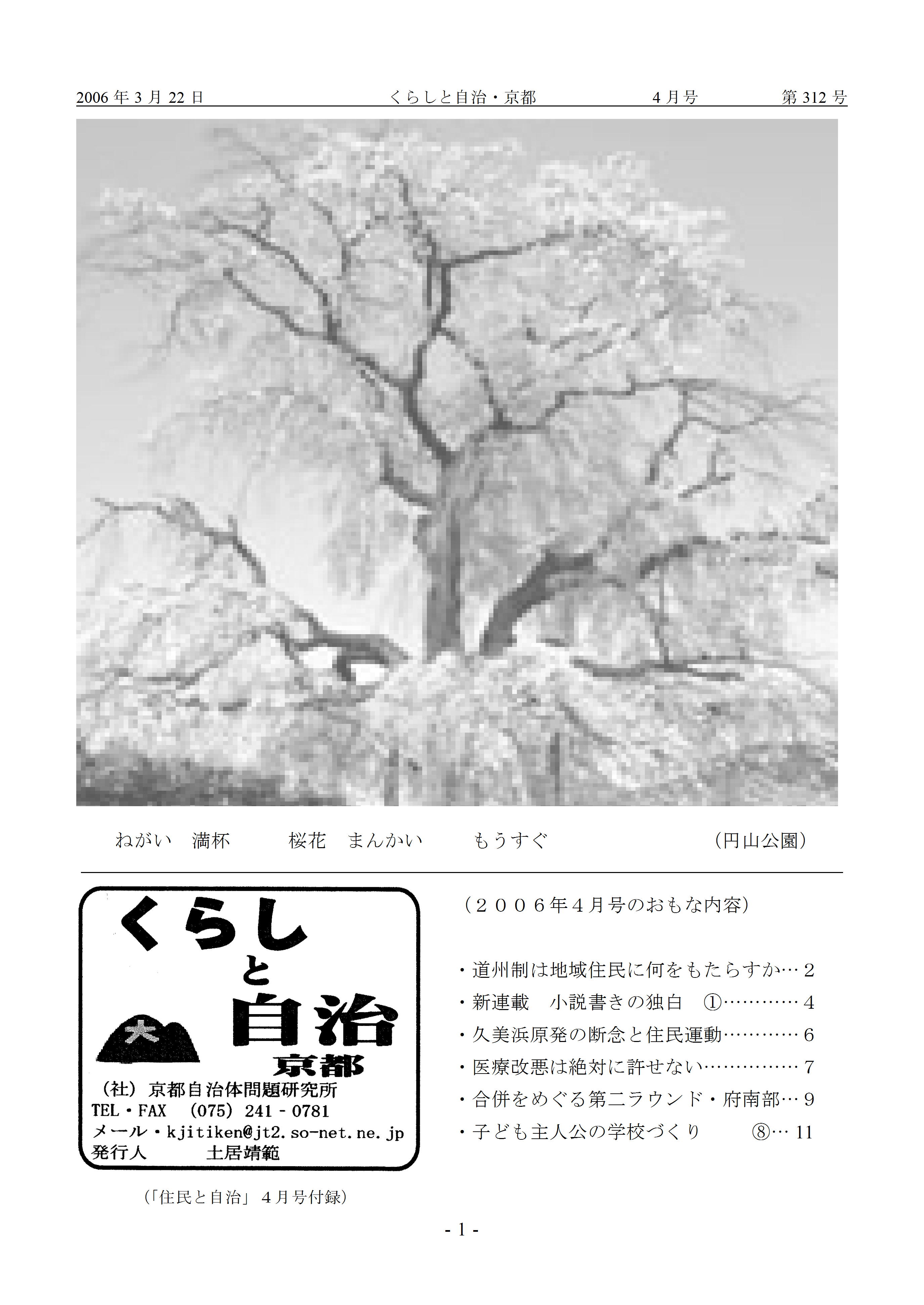 月報「くらしと自治・京都」2006年04月号 第312号