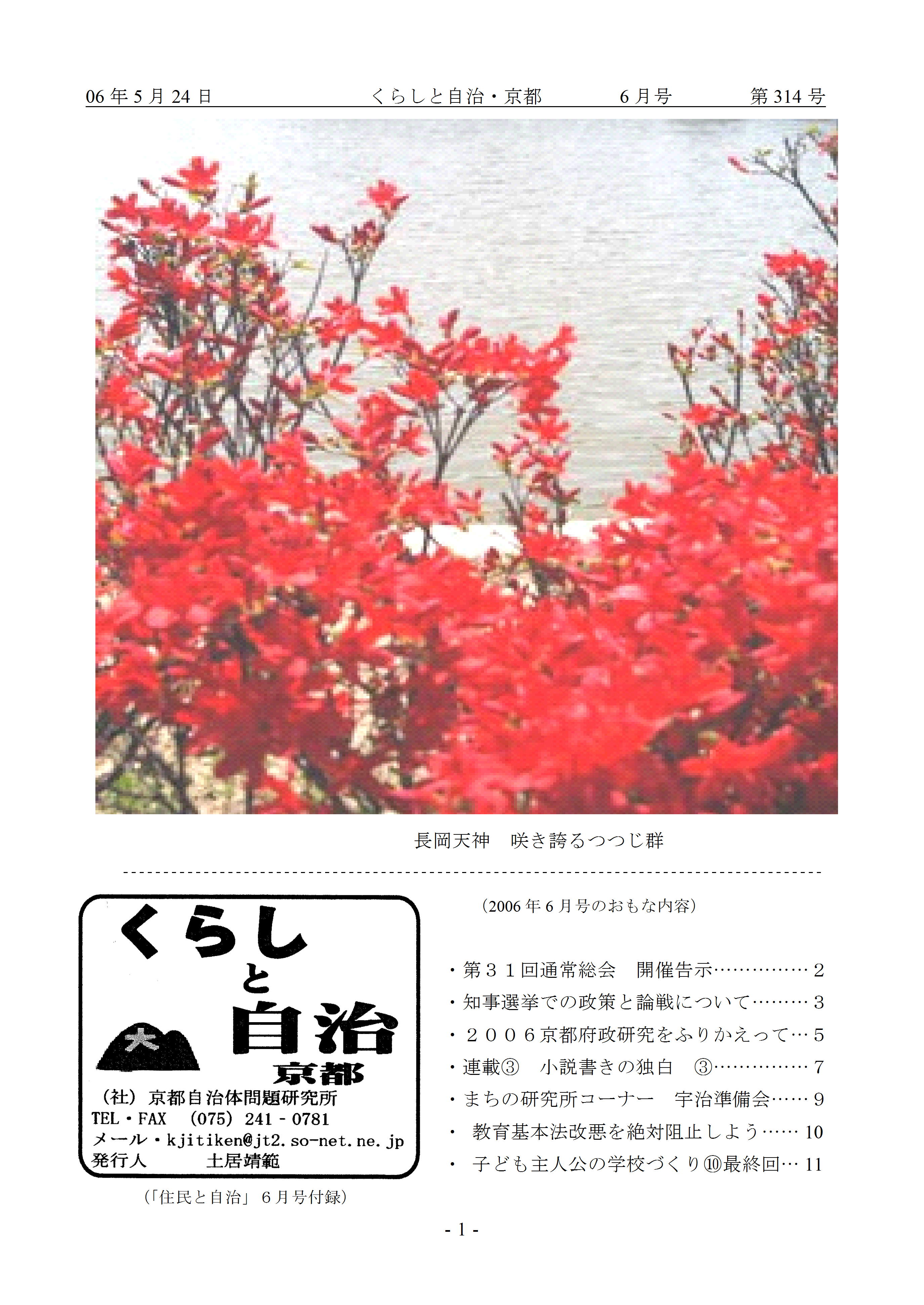 月報「くらしと自治・京都」2006年06月号 第314号