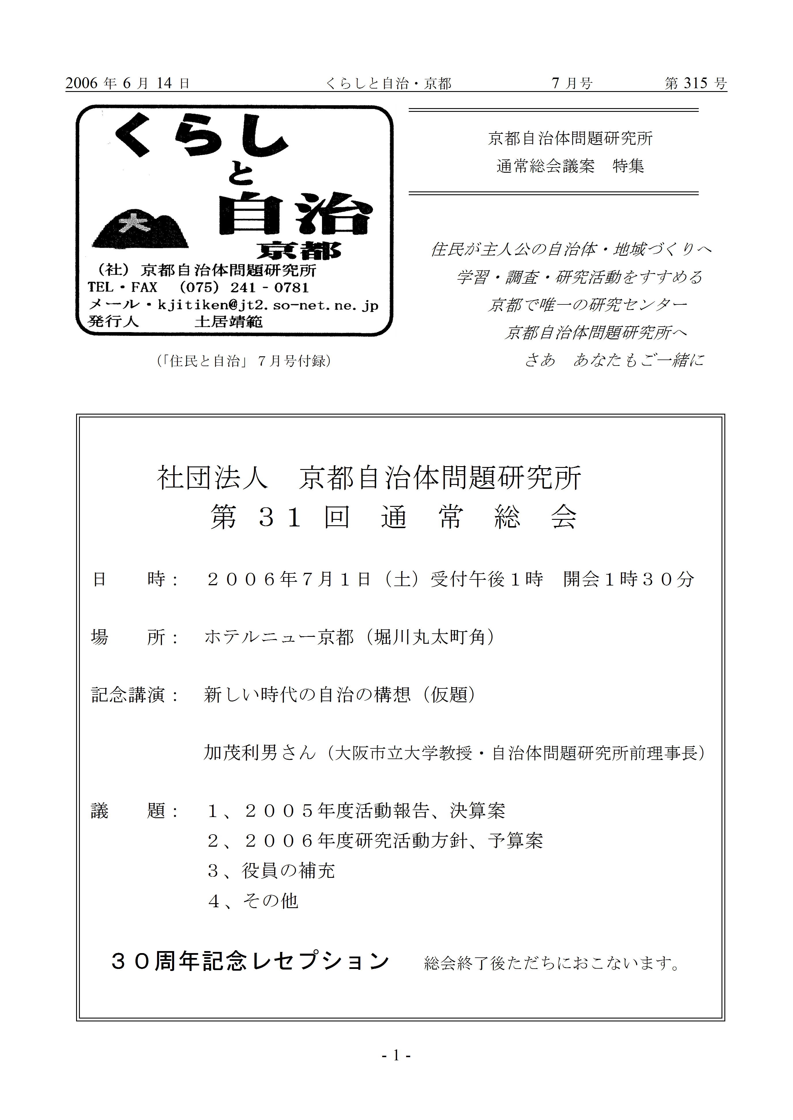 月報「くらしと自治・京都」2006年07月号 第315号