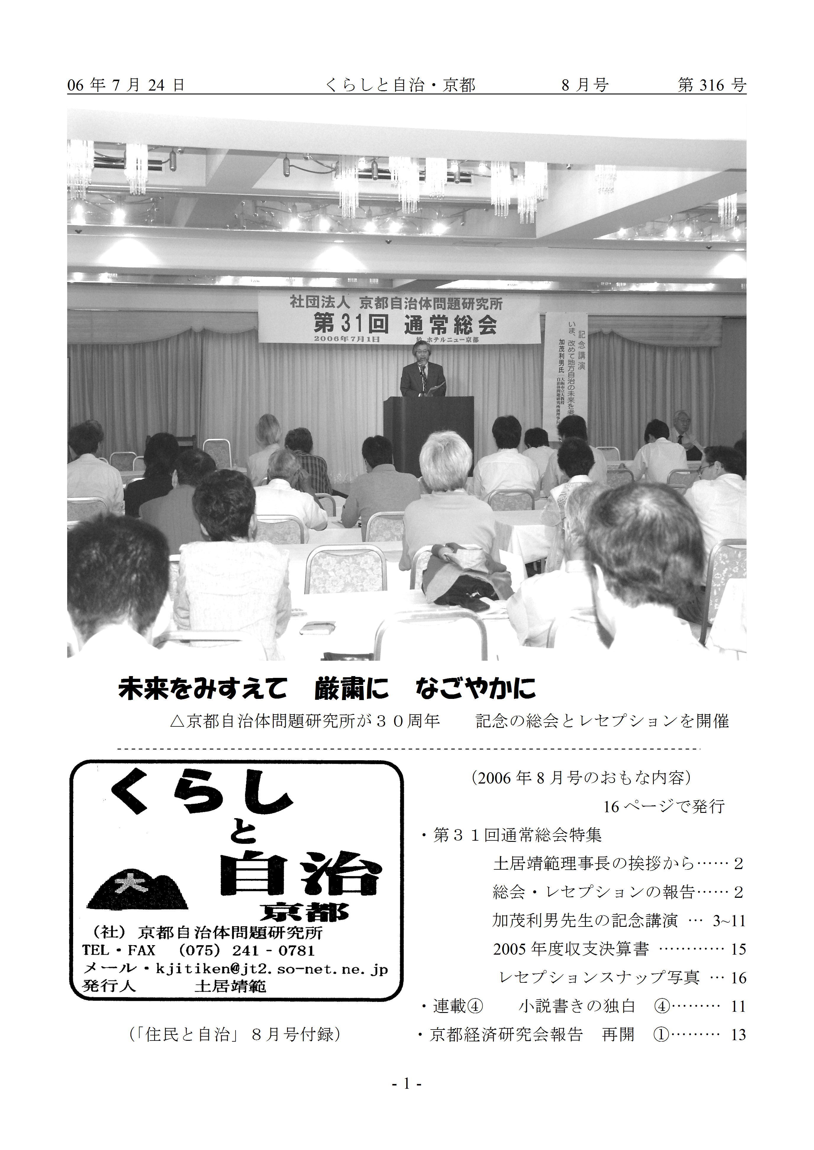 月報「くらしと自治・京都」2006年08月号 第316号