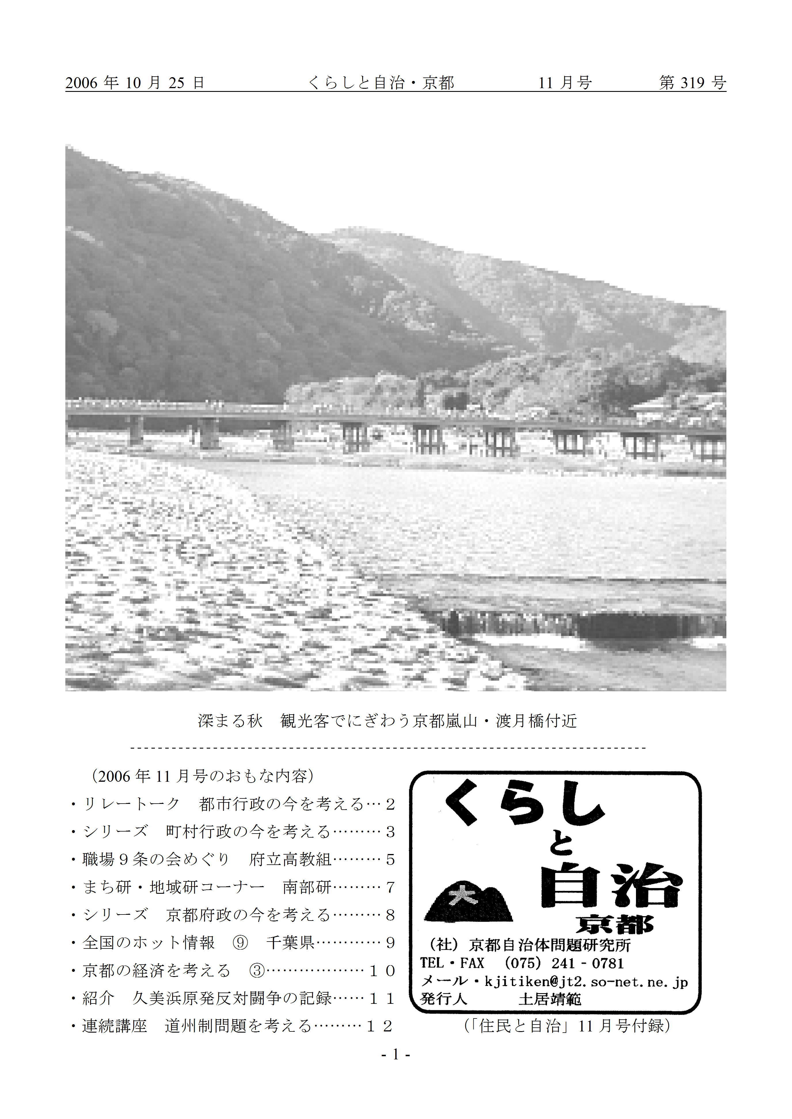 月報「くらしと自治・京都」2006年11月号 第319号