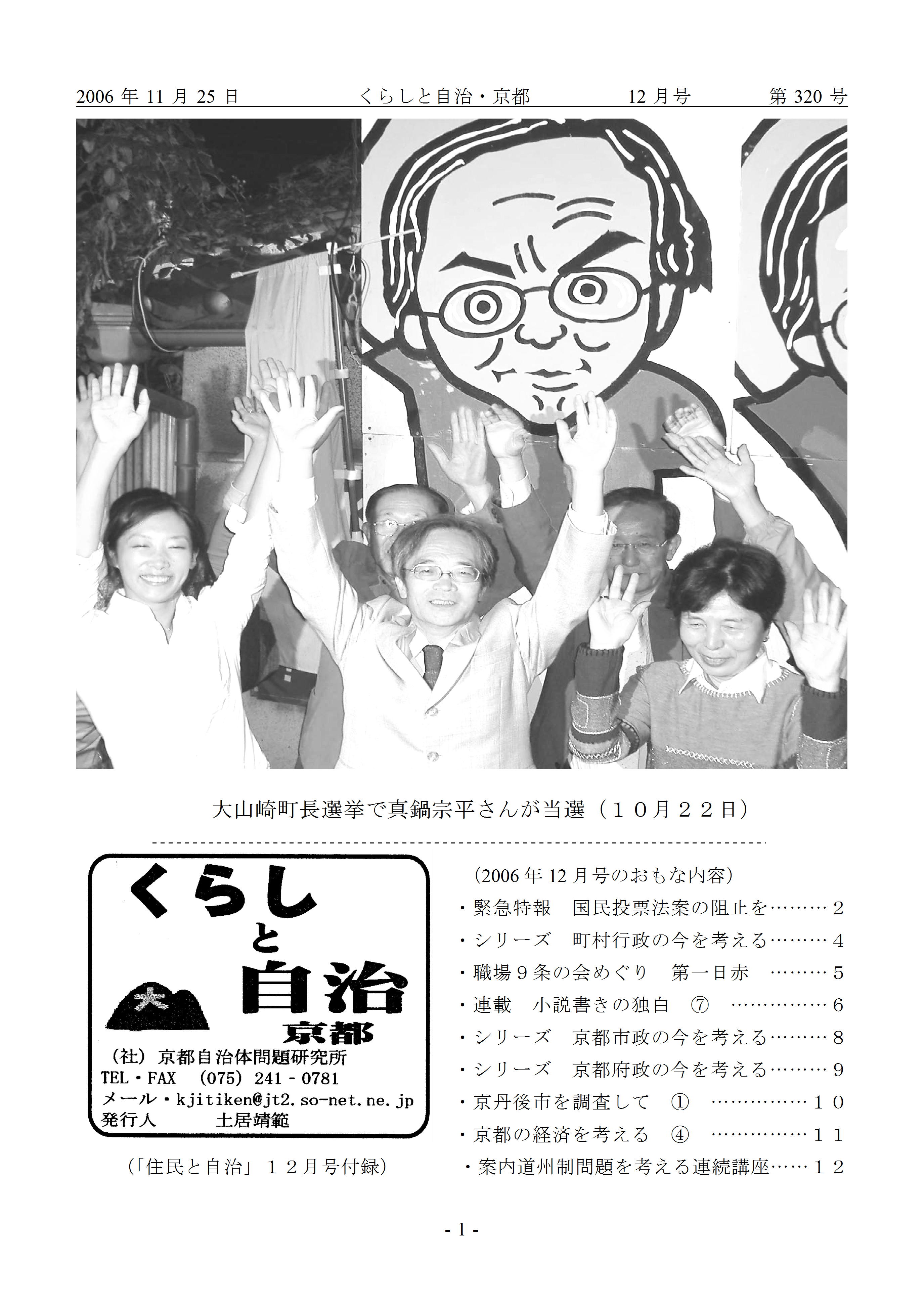 月報「くらしと自治・京都」2006年12月号 第320号