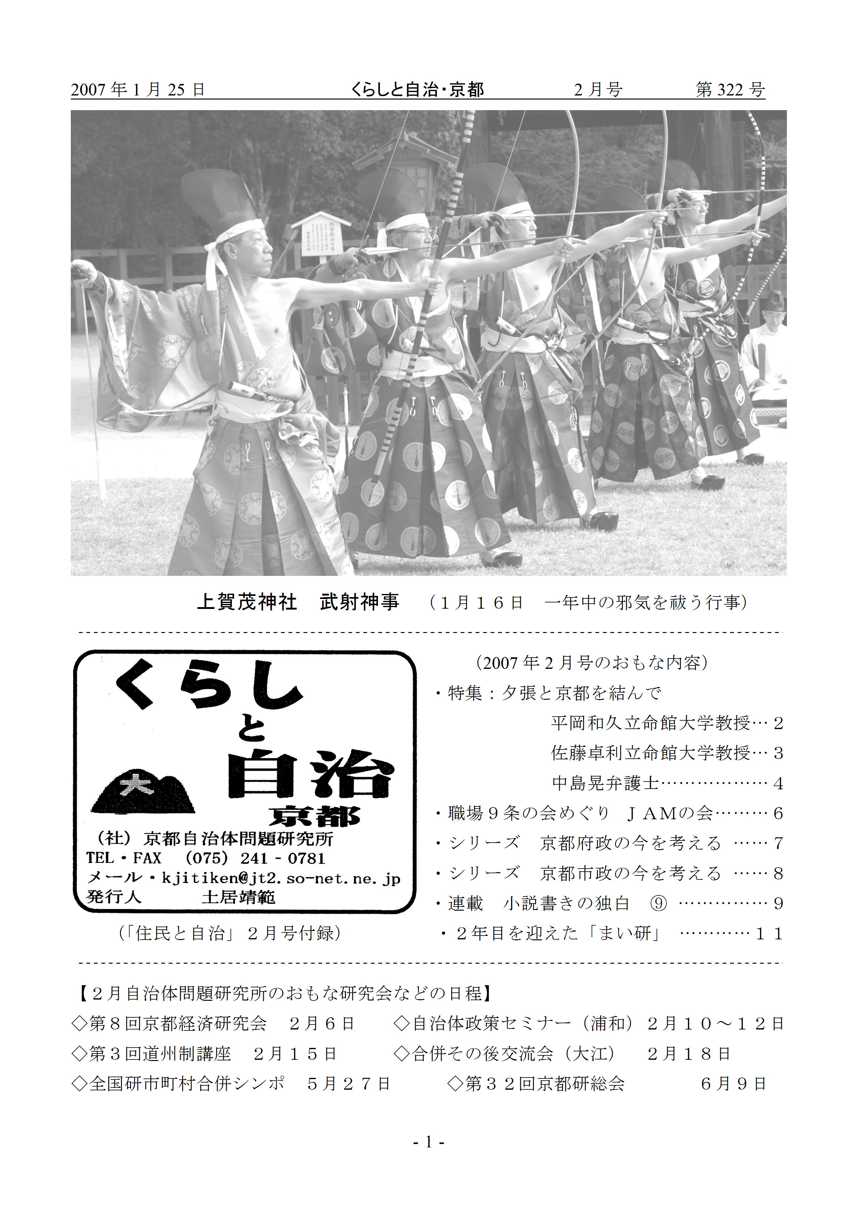 月報「くらしと自治・京都」2007年02月号 第322号