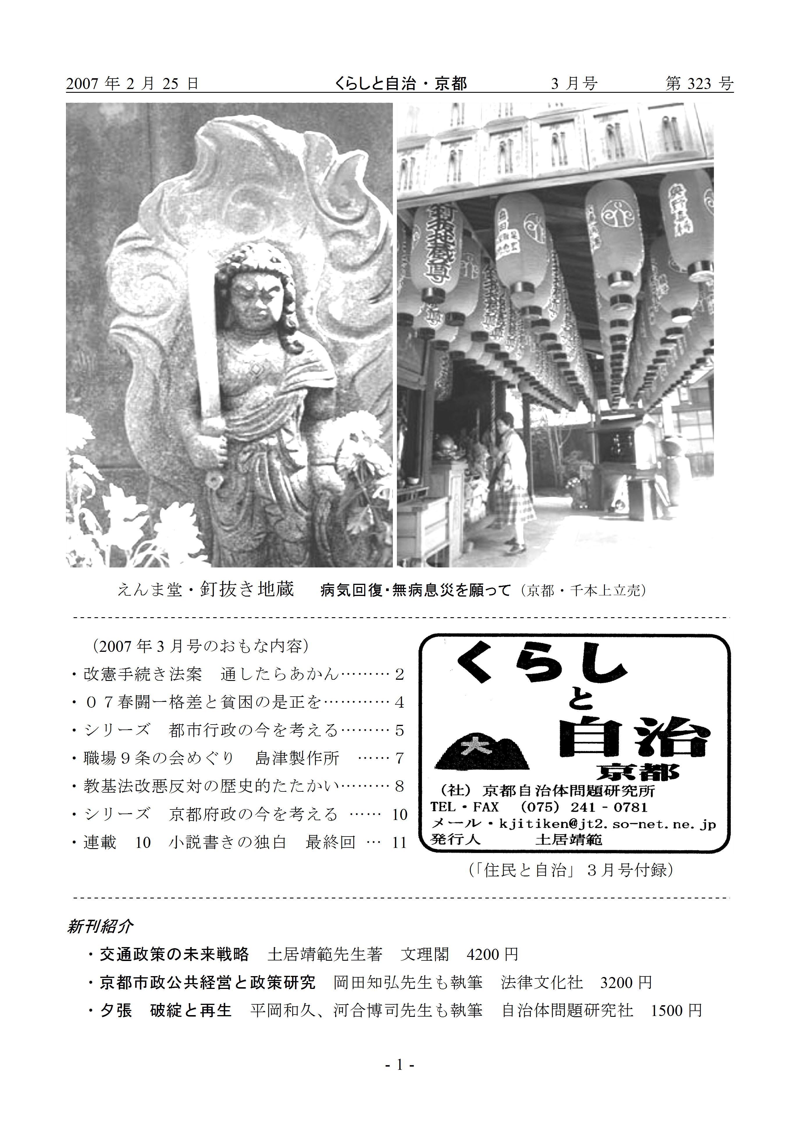 月報「くらしと自治・京都」2007年03月号 第323号