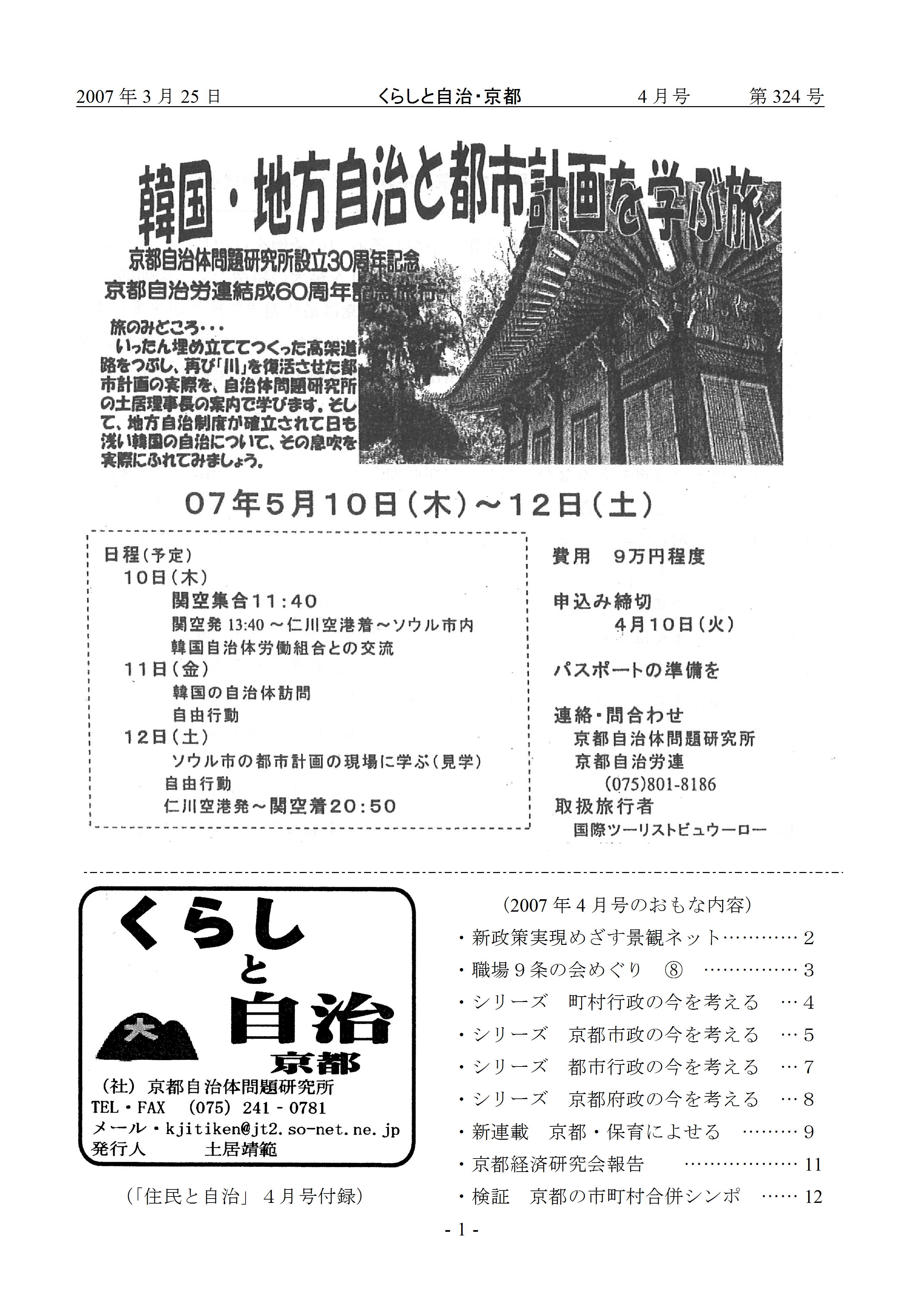 月報「くらしと自治・京都」2007年04月号 第324号