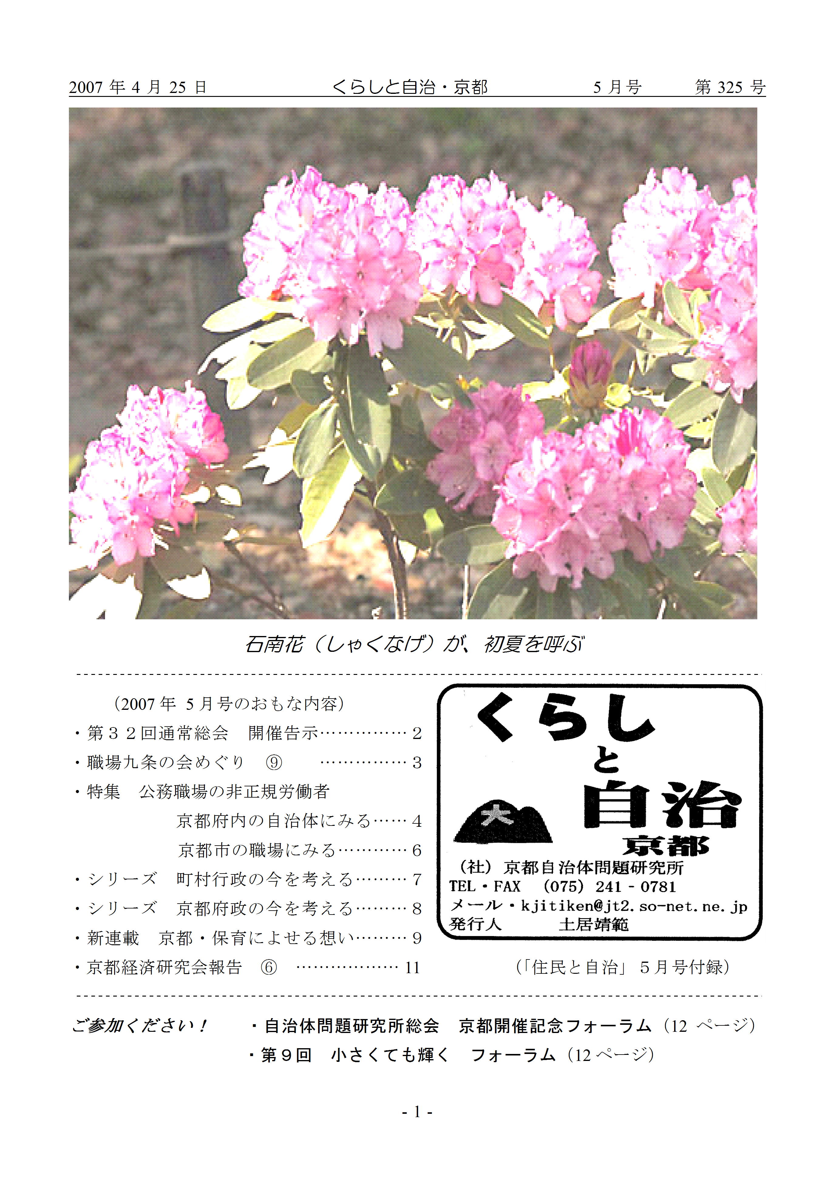 月報「くらしと自治・京都」2007年05月号 第325号