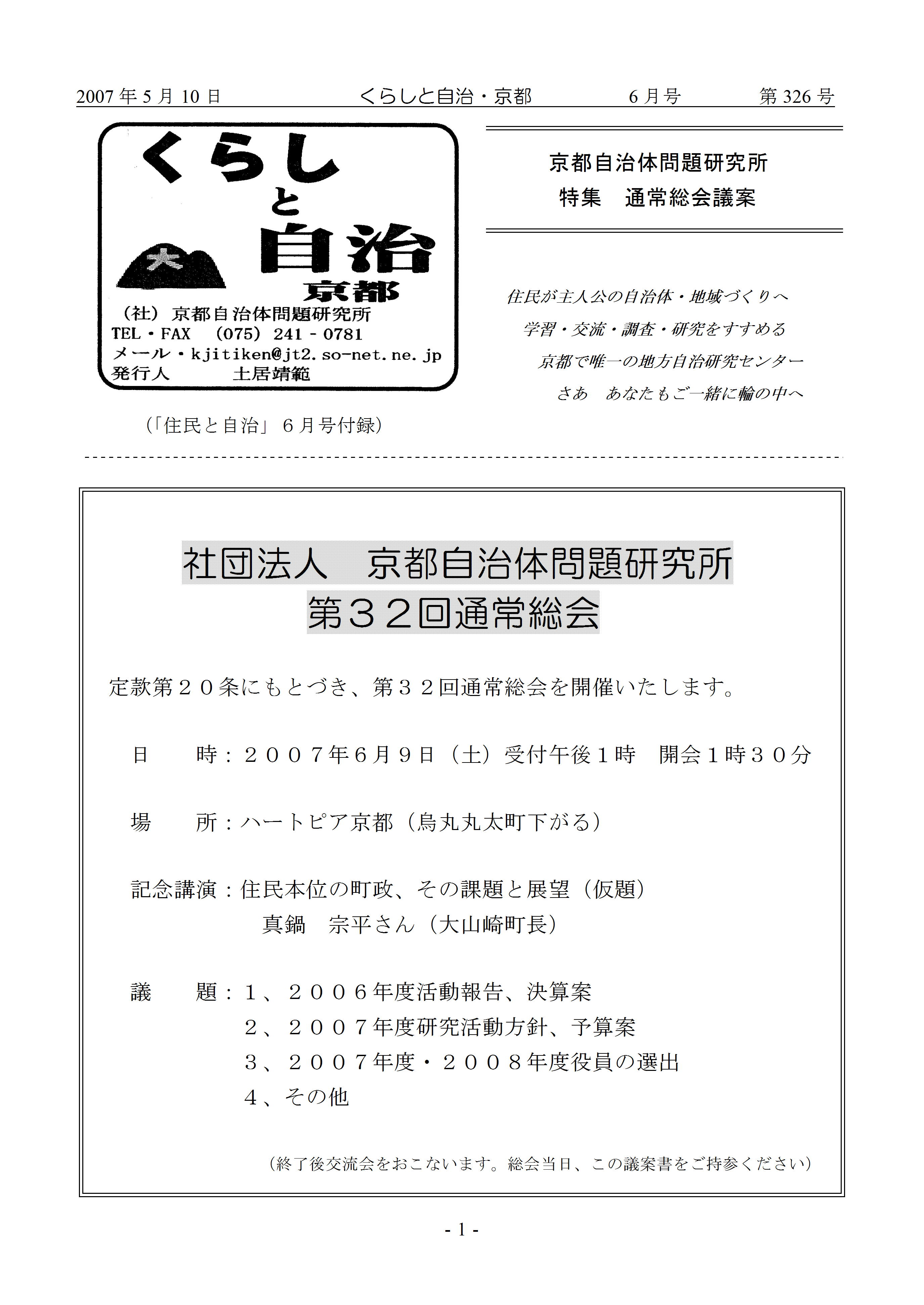 月報「くらしと自治・京都」2007年06月号 第326号