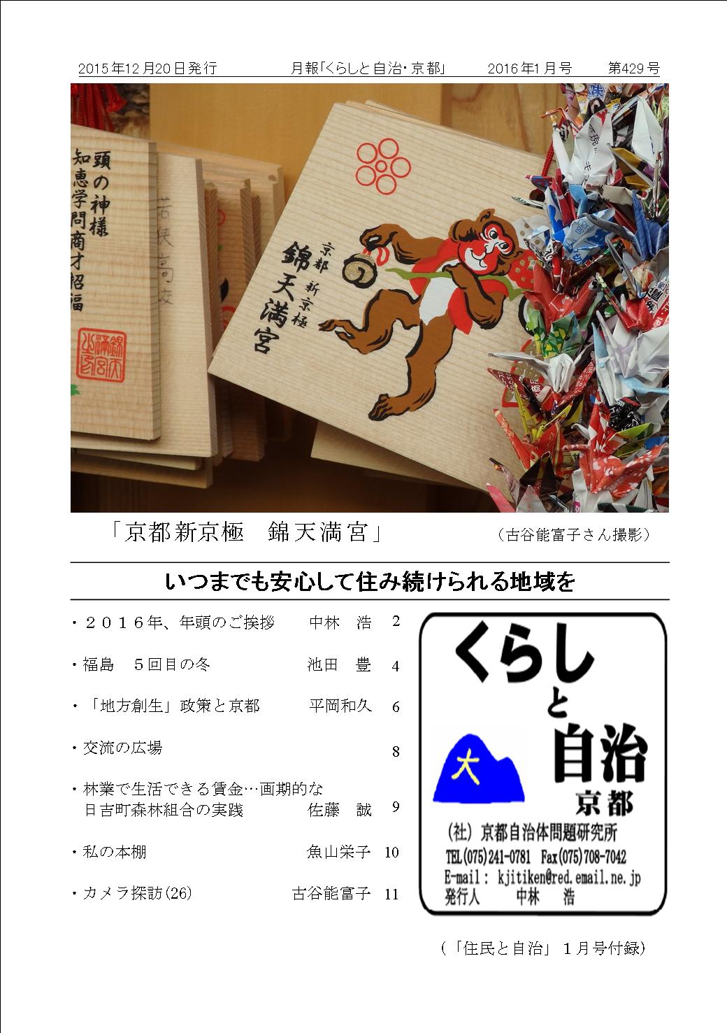 月報「くらしと自治・京都」2015年01月号 第429号