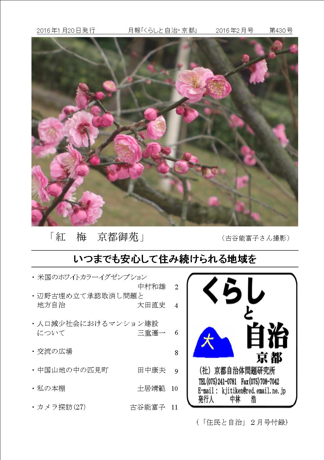 月報「くらしと自治・京都」2015年02月号 第430号