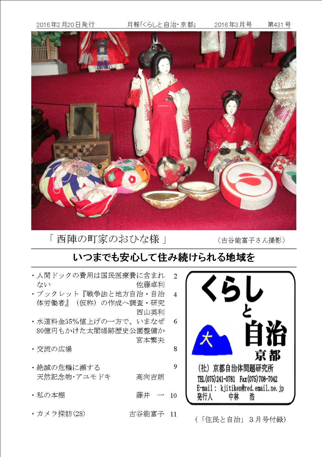 月報「くらしと自治・京都」2015年03月号 第431号