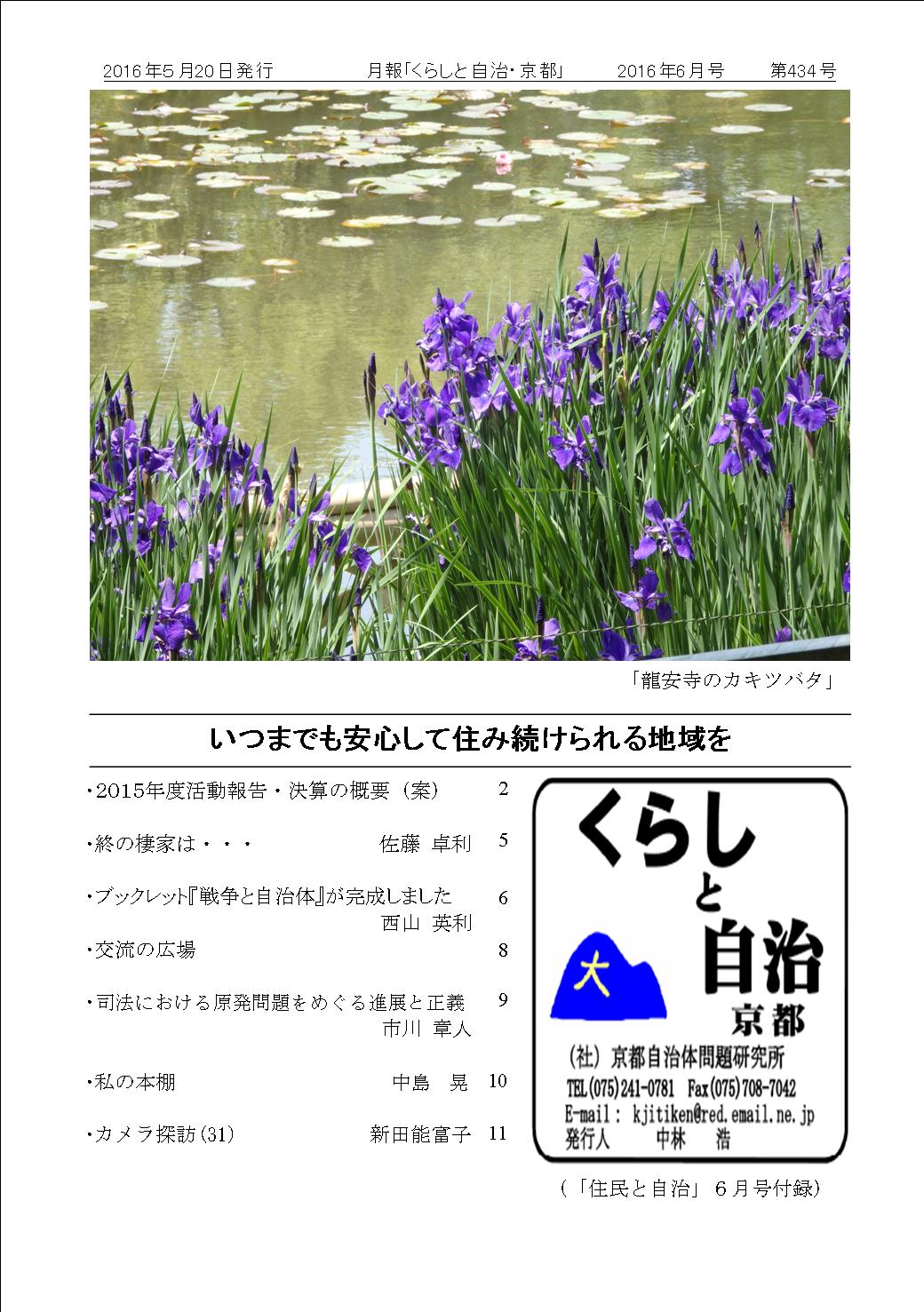 月報「くらしと自治・京都」2015年06月号 第434号