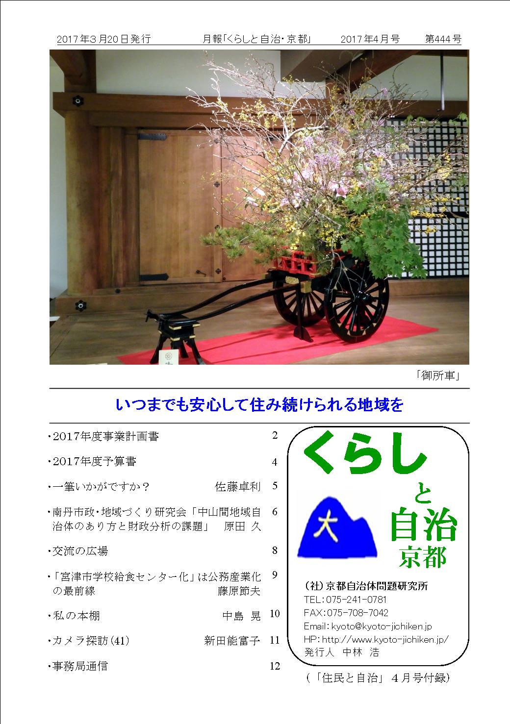 月報「くらしと自治・京都」2015年04月号 第444号