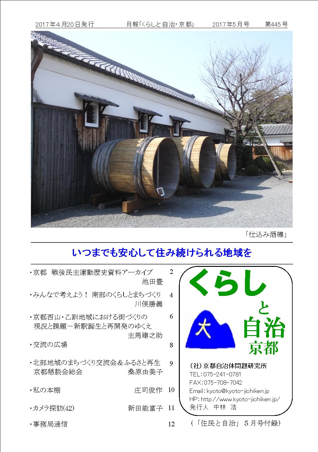 月報「くらしと自治・京都」2015年05月号 第445号