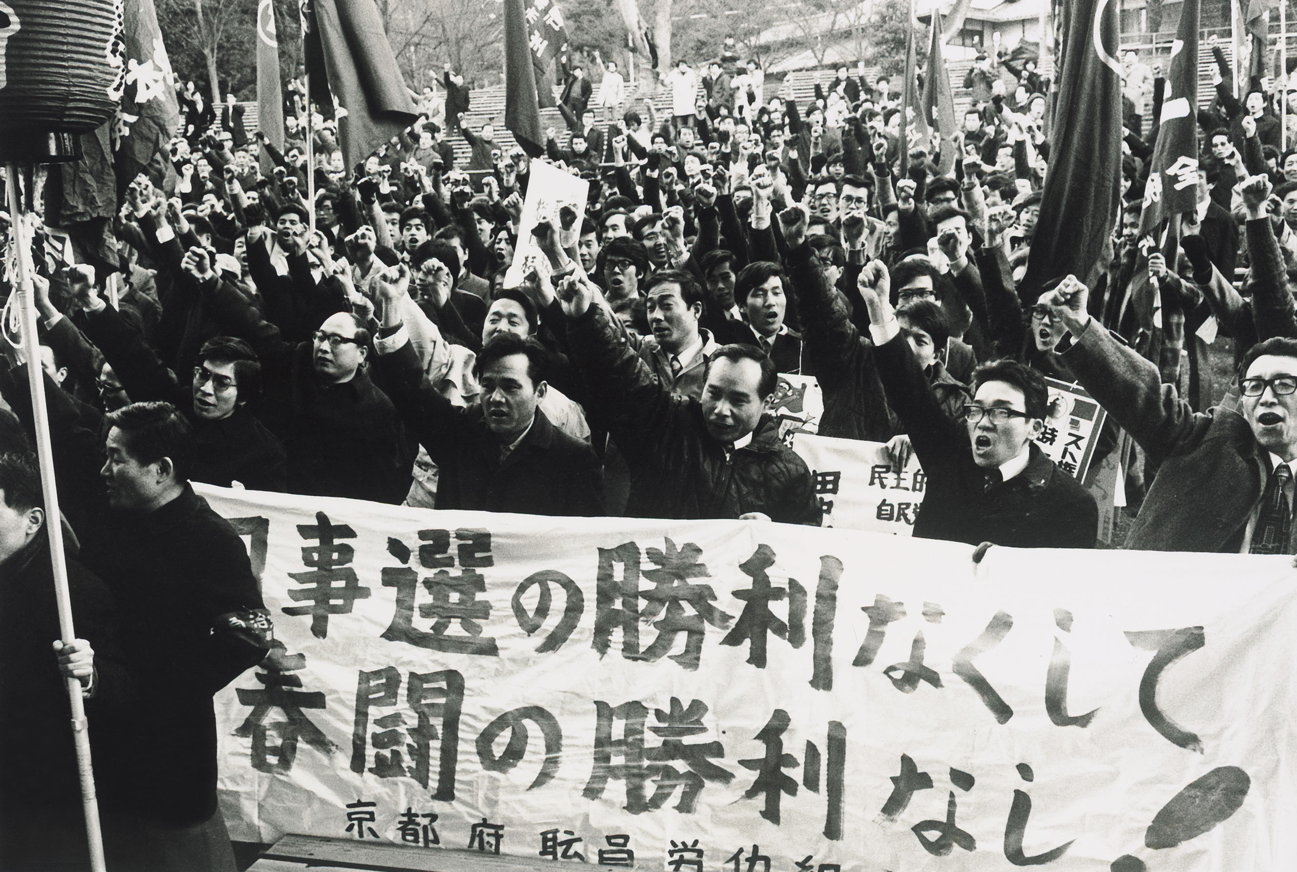 インフレ反対・74春闘勝利・知事選必勝決起集会